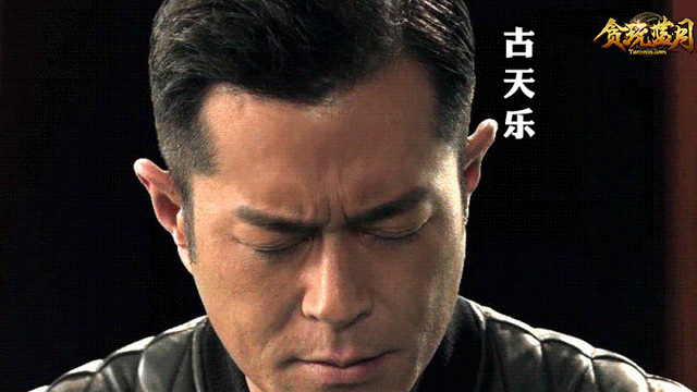 确认过眼神,古天乐是对的人!贪玩蓝月福利官,来到就是赚到!