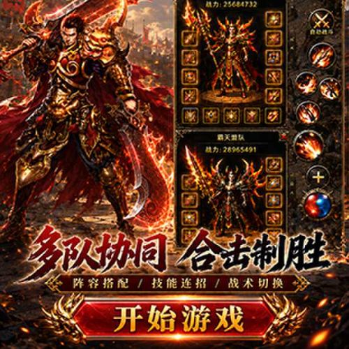 全民传奇激情无极限，装备全靠爆，可以玩两年！