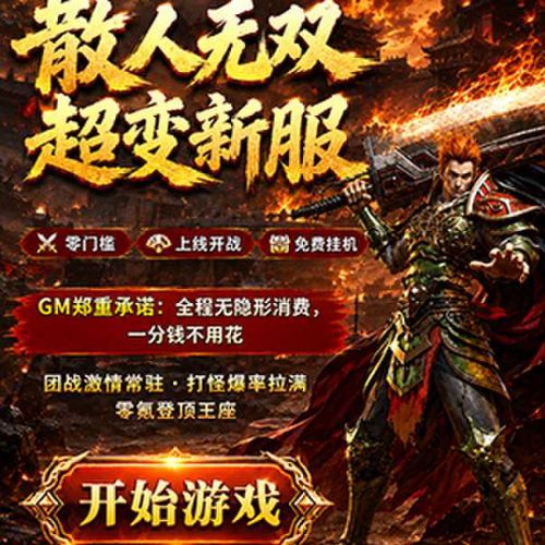 高爆传奇，爆率爽翻！！！