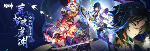 《原神2.7》