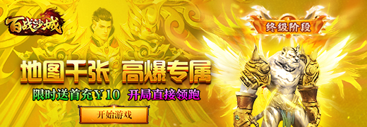 《百战沙城·》